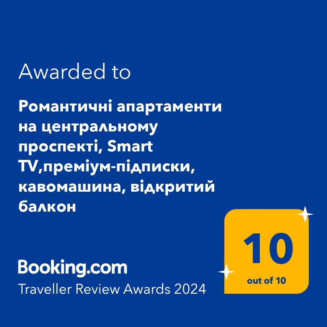 Просторі Lux Апартаменти На Центральному Проспекті, Великий Smart Tv,Преміум-Підписки Youtube Та Онлайн-Кінотеатрів , Кавомашина, Відкритий Балкон, Звітні Документи Krivoi Rog Exterior foto